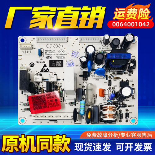 适用BCD-240SEGU/240SEGH/LSECN/TDPMU1海尔冰箱电脑板电源板主板