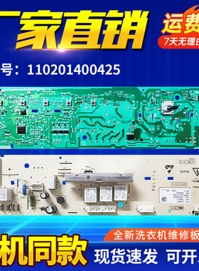 适用XQG90-28Q1,XQG70-888SXA美菱滚筒洗衣机电脑板110201400425