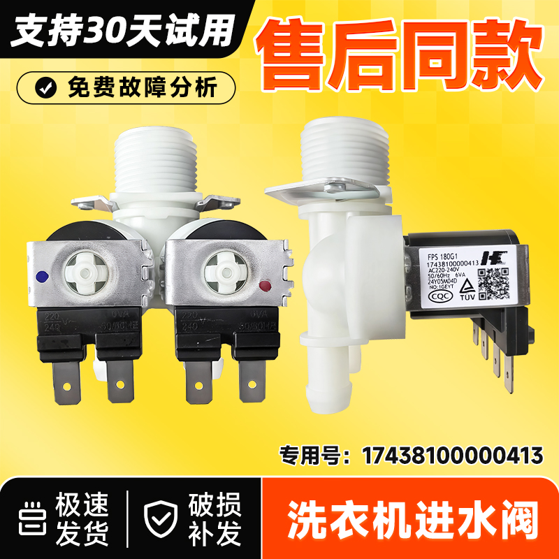 适用MG100VT55DY,MG100V11D,MG100V33WY美的洗衣机双头进水电磁阀
