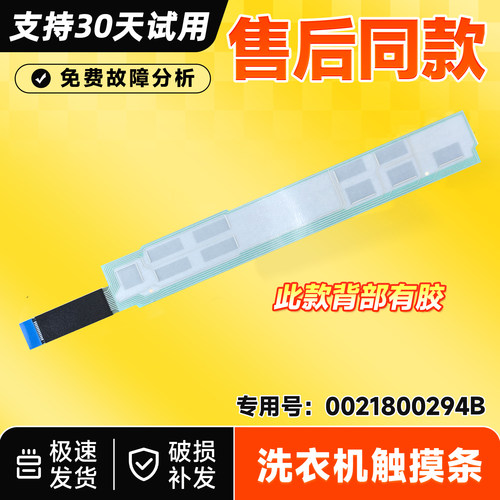 适用于EG10014HBD809LSU1海尔滚筒洗衣机触摸条按键板电脑控制板