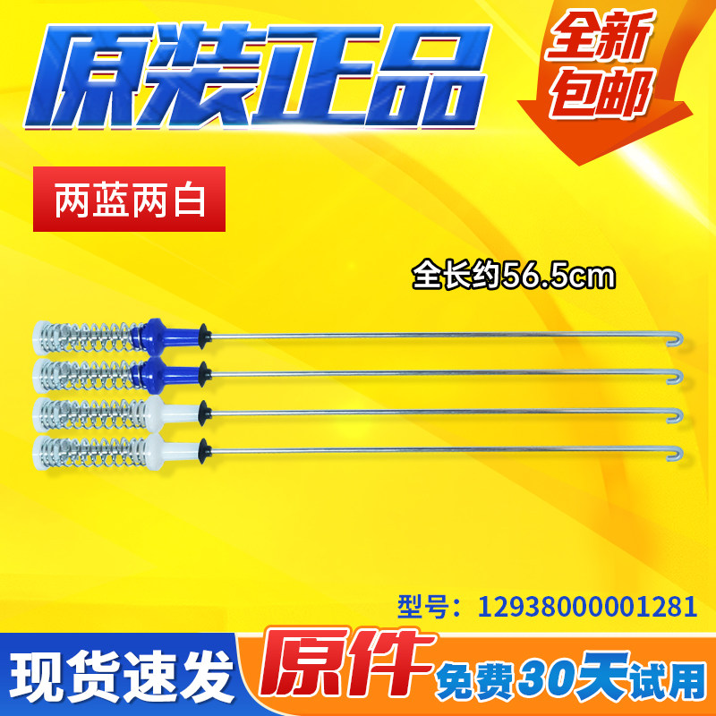 适用美的MB100ECO,MB100KQ3,MB100-1210H洗衣机吊杆减震平衡拉杆