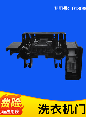 适用海尔GBNE9-876/(EX)烘干机CB N9G2U洗衣机门锁开关0180801063