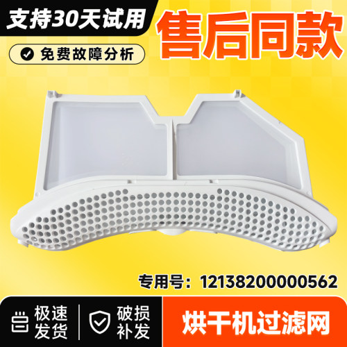 适用于MH90-L05J,MH80-GFL03W美的干衣机烘干机过滤网线屑过滤盒