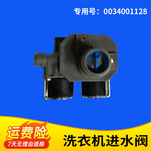 适用MS90/MS100-BZ858U1,ES100BZ169海尔洗衣机双头进水阀电磁阀