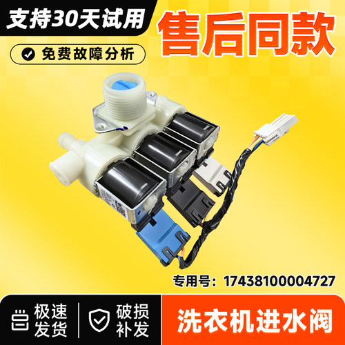 适用TG10VE60,TG10VE40,TG10VE40SE VE40W小天鹅洗衣机进水电磁阀