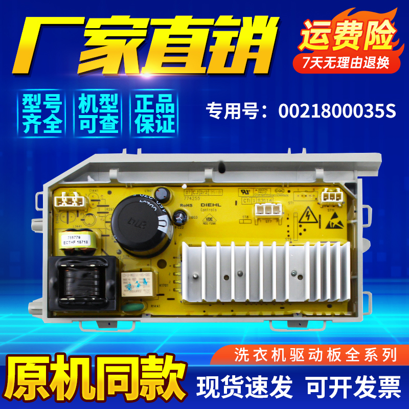 适用于EG8012B29WA WB WC WD WE WF WG WH WI N海尔洗衣机变频板