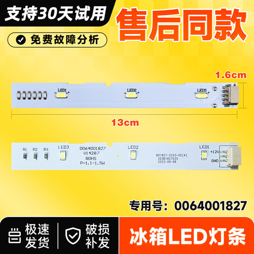 适用BCD-601WGHSS9EC9U1/WGHSS5EB1U1海尔冰箱冷藏冷冻LED照明灯