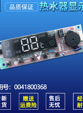 适用ES40H/ES50H/ES60H-GZ3(1)海尔热水器电脑显示板0041800368