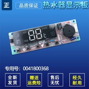 适用ES40H GZ3 ES60H 海尔热水器电脑显示板0041800368 ES50H