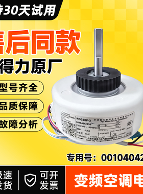 0010404233G/C/P适用海尔空调内电机KSFD-20B1马达风扇电机内风机
