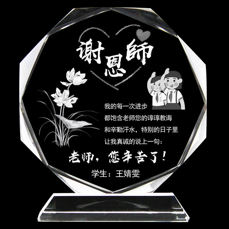 教师节礼物送老师定制礼物刻字纪念品老婆老爸老妈定制奖杯特别好