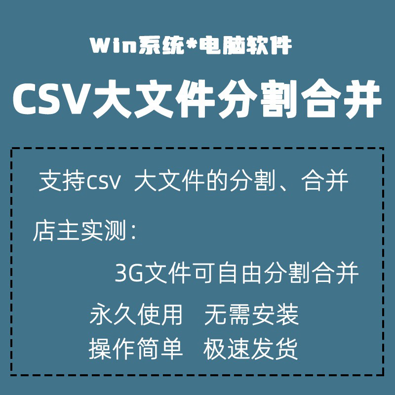 csv分割合并软件  csv大文件分割辅助  csv合并软件   店长亲测