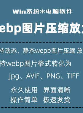 webp图片批量压缩工具 webp动态图批量压缩webp动图软件 店长亲测