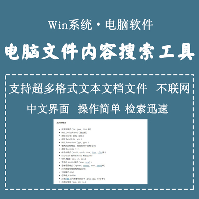 电脑文件内容搜索软件 文档ppt/word/excel/txt图片文件检索查询