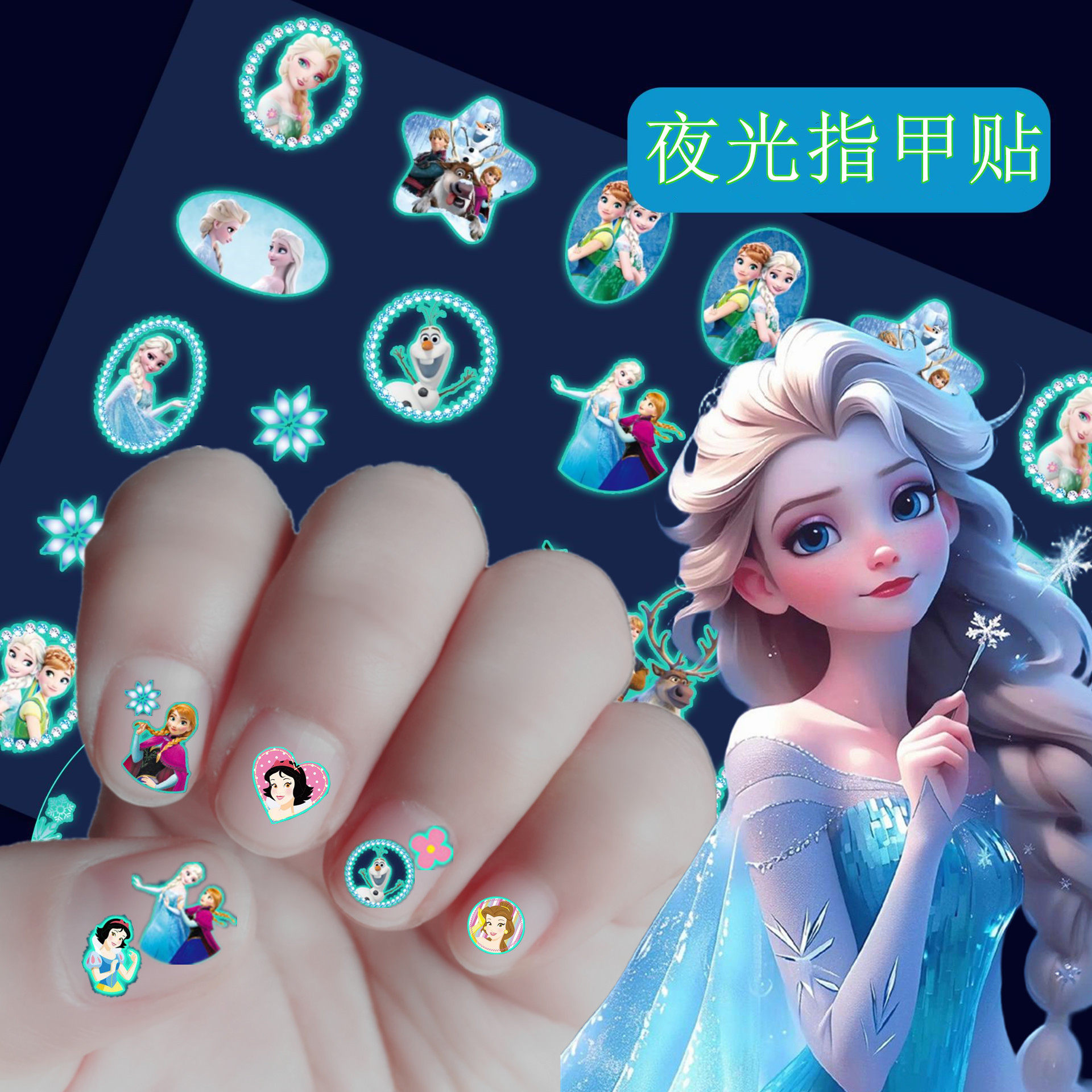 夜光儿童卡通指甲贴花防水可爱兔子公主超萌爱心草莓防水美甲贴纸