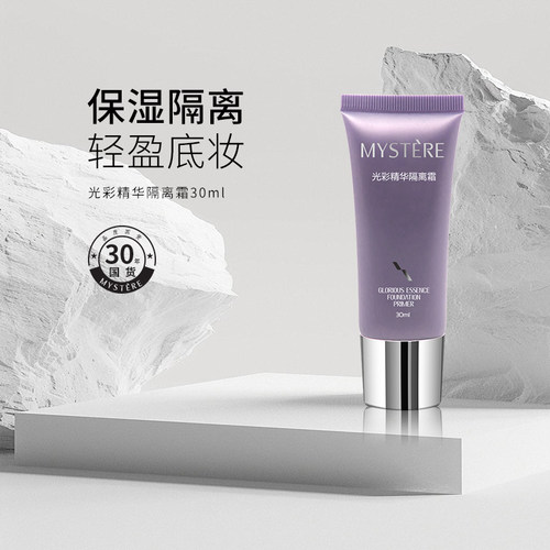 蜜雪儿光彩精华隔离霜阻隔薄透气