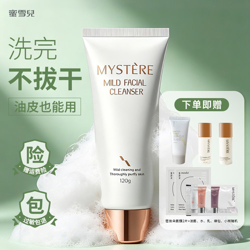 蜜雪儿易清洁不易紧绷干混合型