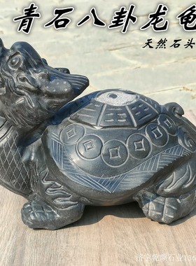 青石龙头龟家用石雕石龙龟霸下赑屃摆件八卦石龙龟吐水小石龟雕刻