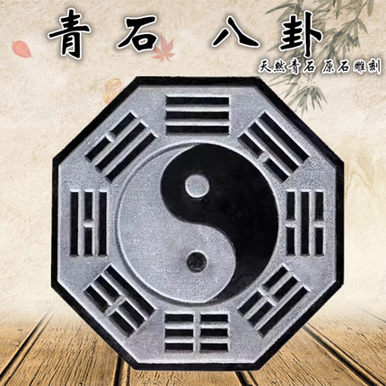 青石八卦盘太极阴阳八卦镜石头八卦图玄关家用摆件青石浮雕石壁画