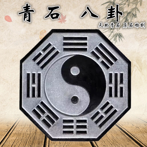 青石八卦盘石雕石壁画摆件青石