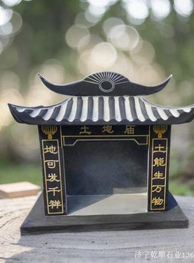土地庙石头财神庙神龛