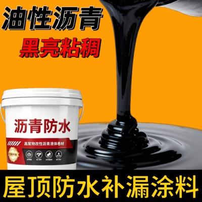 油性沥青防水涂料屋顶补漏楼顶外墙裂缝堵漏王平房楼面油膏免熬型