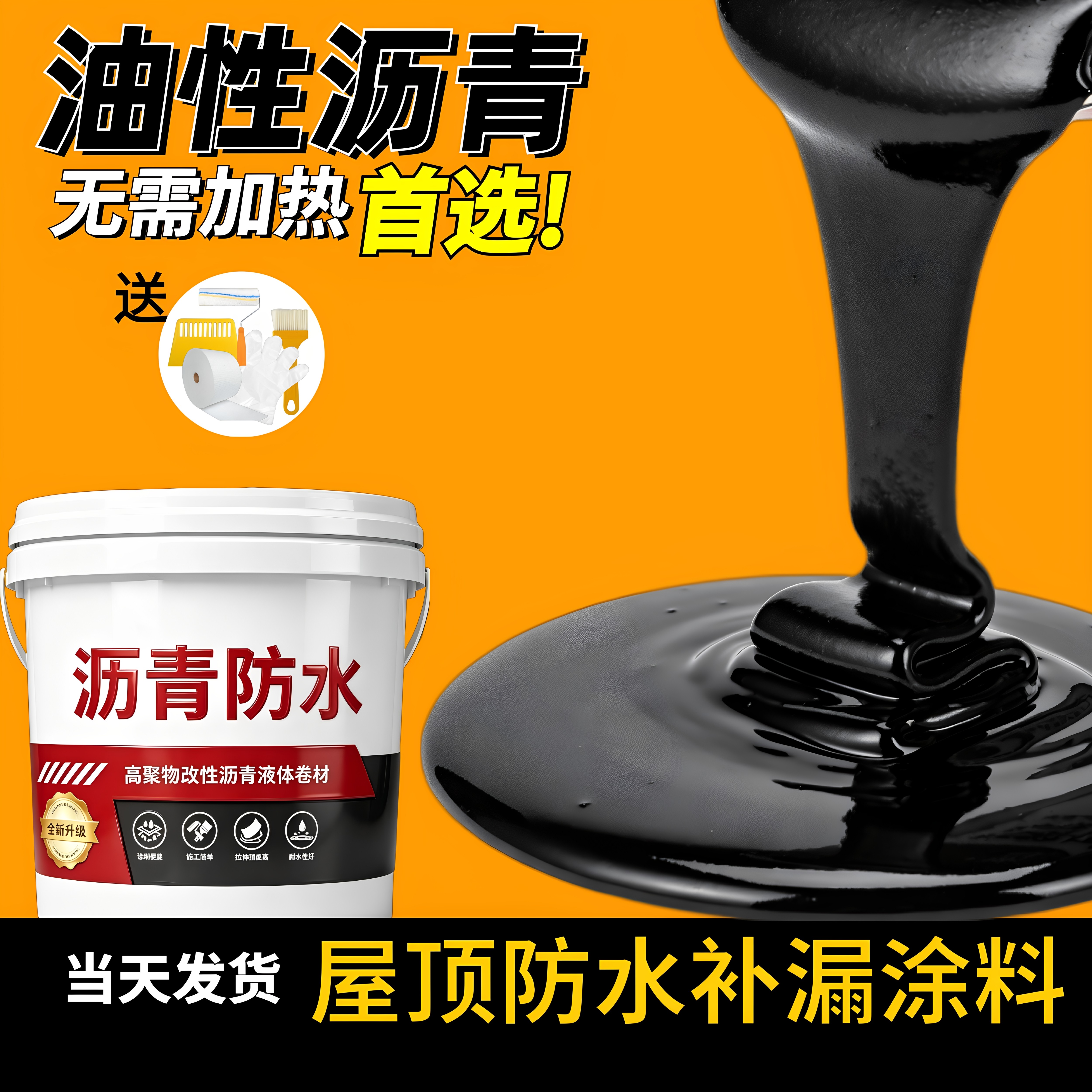 油性沥青防水涂料补漏王屋顶外墙裂缝堵漏王免熬型沥青涂料通用漆