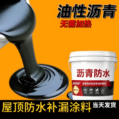 油性沥青防水涂料屋顶楼顶裂缝补漏材料平房楼面外墙柏油膏堵漏胶