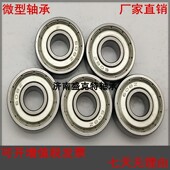 686 276 682 684 687 1994 689 688 微型轴承GBT 683 685 ZZ玩具