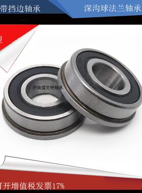 带挡边法兰轴承F6002 F6003小推车小拉车 推货车用深沟球轴承