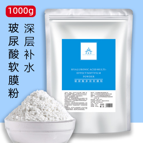 深层补水保湿软膜粉美容院专用