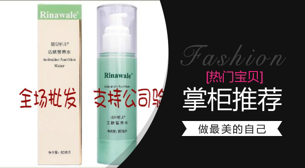活肤营养水爽肤水保湿滋润补水