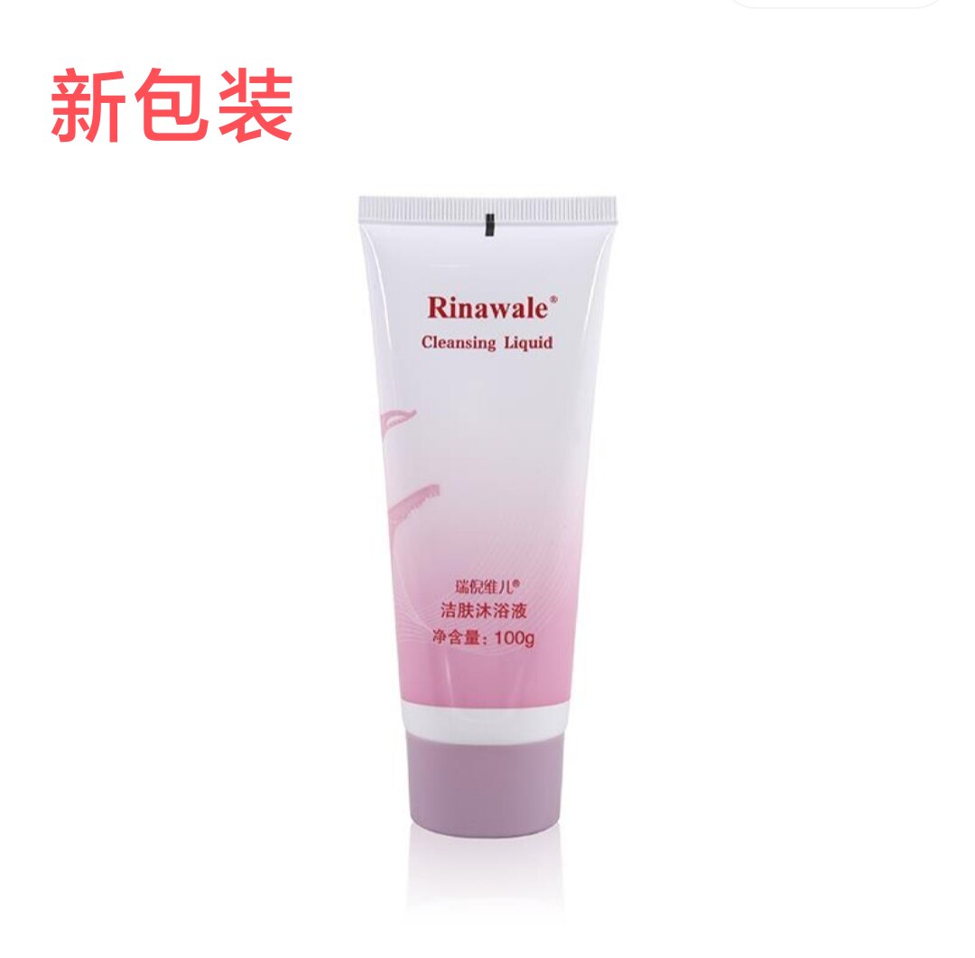 正品 瑞倪维儿洁肤沐浴液100ml杀菌止痒  原名洁肤护理乳