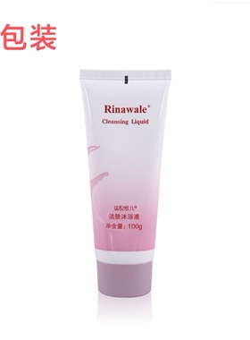 正品 瑞倪维儿洁肤沐浴液100ml杀菌止痒  原名洁肤护理乳