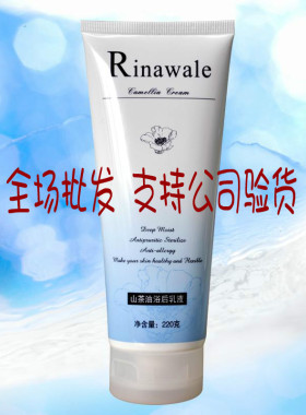 瑞倪维儿山茶油浴后乳液 正品紧致肌肤滋润光滑 220克