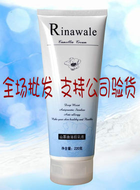 瑞倪维儿山茶油浴后乳液 正品紧致肌肤滋润光滑 220克