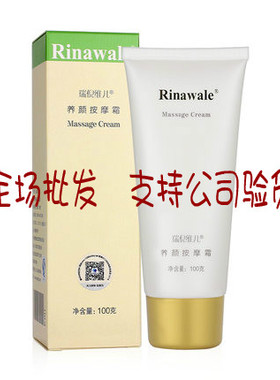 防伪 正品 瑞倪维儿 养 颜按摩霜 养白按摩霜100g 新日期 有防伪