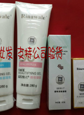 瑞倪维儿正品套装面部原液凝胶