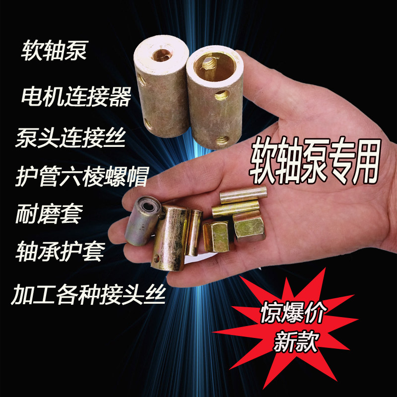 软轴泵连接丝头钢丝泵头接头加工各种螺丝配件护管螺丝帽固定件,五金/工具,其他机械五金,淘宝优惠券,粉丝福利购,淘宝优惠卷