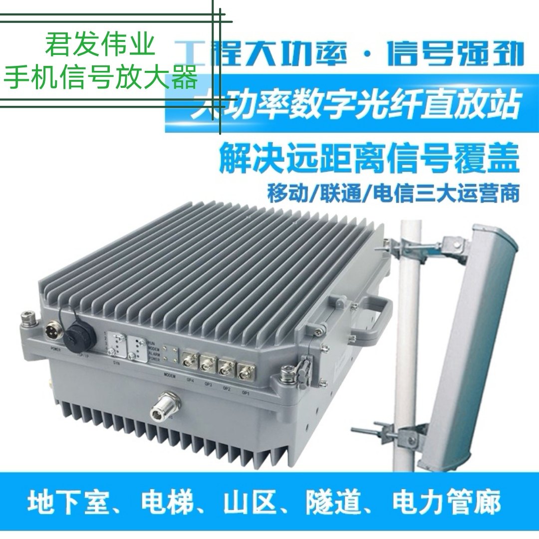 光纤直放站三网通4g5g大功率手机信号增强覆盖矿区隧道地下室