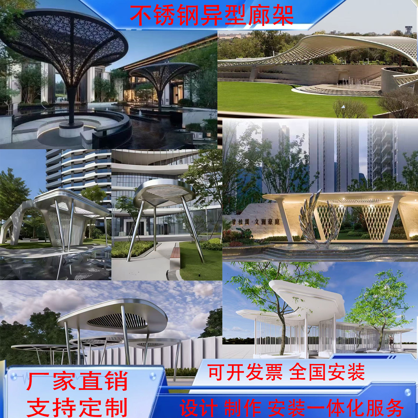 不锈钢景大型廊架雕塑异型凉亭定制小区广场户外休息亭大型景观