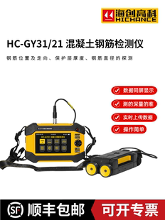 海创高科HC GY31 GY21混凝土桥梁墙体钢筋扫描检测仪钢筋定位仪