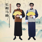 三句半演出服装 成人相声大褂长衫 马褂甲表演舞台长袍男女角色扮演