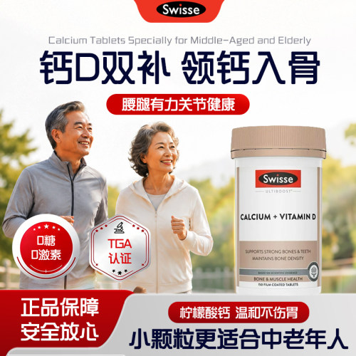 澳洲swisse斯维诗vd钙片中老年人