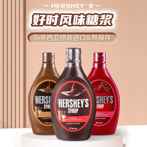 好时巧克力酱焦糖酱咖啡冰淇淋