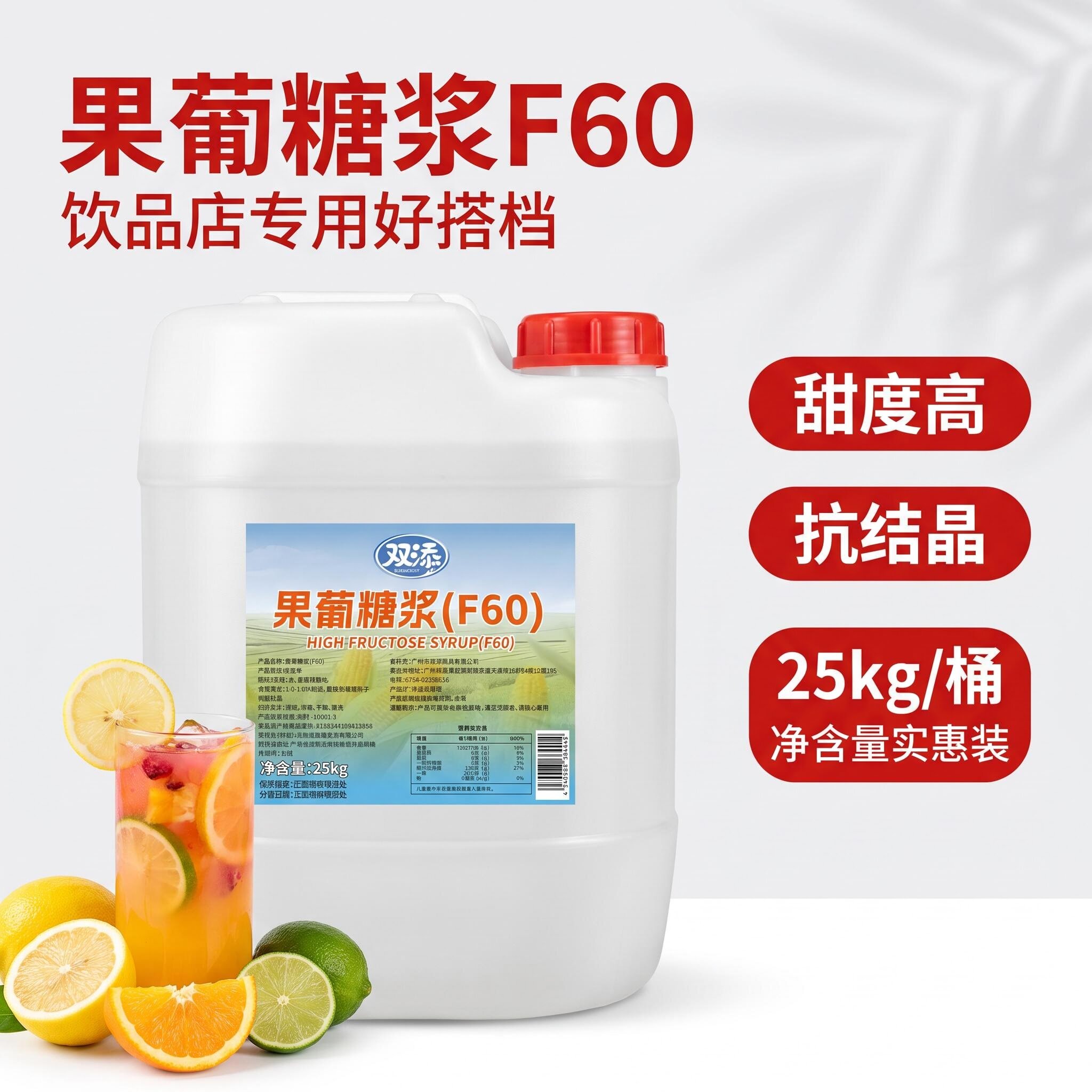 广东包邮 双添F60果葡糖浆25kg 奶茶咖啡手打柠檬茶商用F55果糖