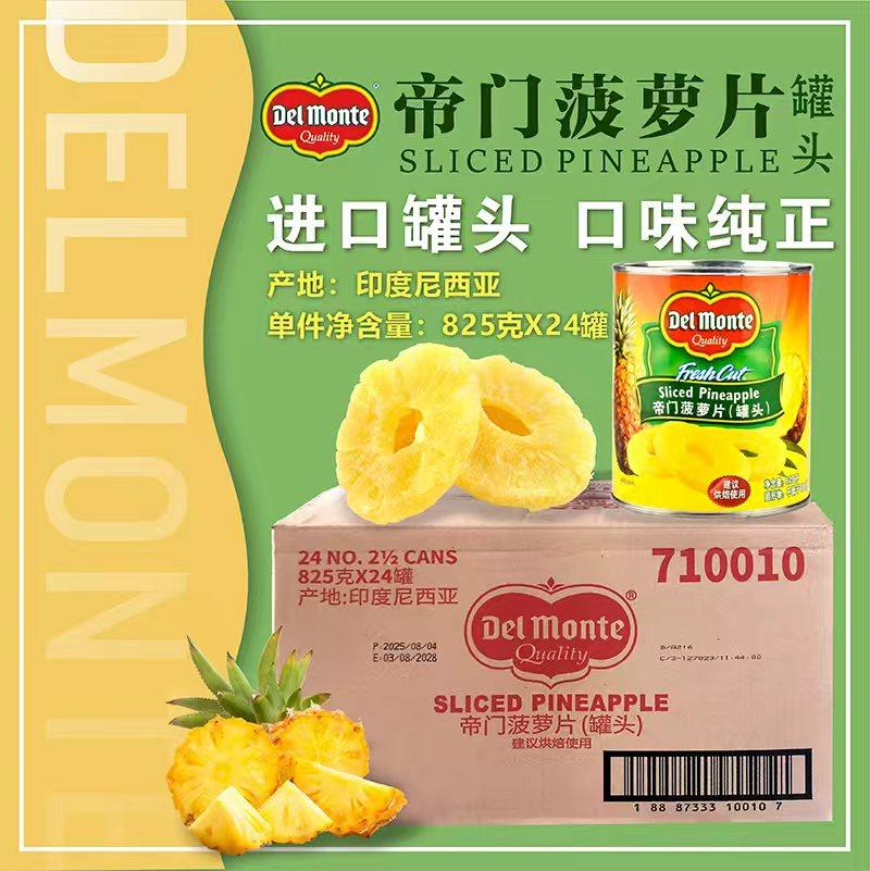 整箱进口地扪DelMonte帝门糖水菠萝罐头825g圆片汉堡披萨水果即食