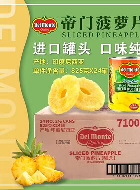 整箱进口地扪DelMonte帝门糖水菠萝罐头825g圆片汉堡披萨水果即食