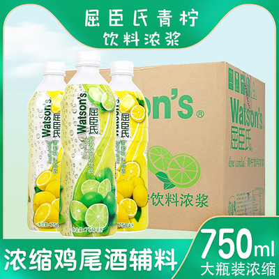 750ml青柠浓缩鸡尾酒辅料屈臣氏