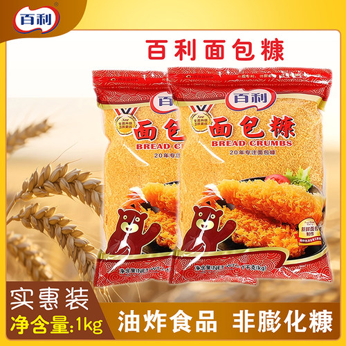 整箱百利面包糠1kg商用油炸香酥炸鸡粉裹粉脆皮香蕉鸡排金黄色包